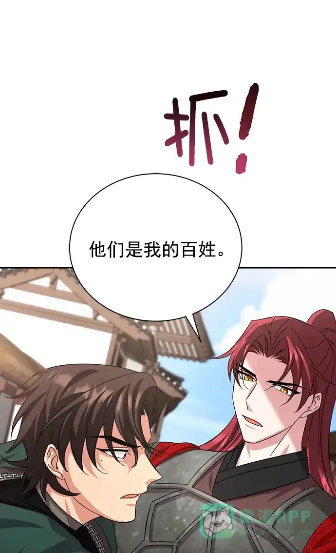 《朕的皇妃是客服》[第二季] 第46话 第72页