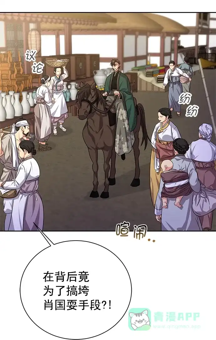 《朕的皇妃是客服》[第二季] 第46话 第55页