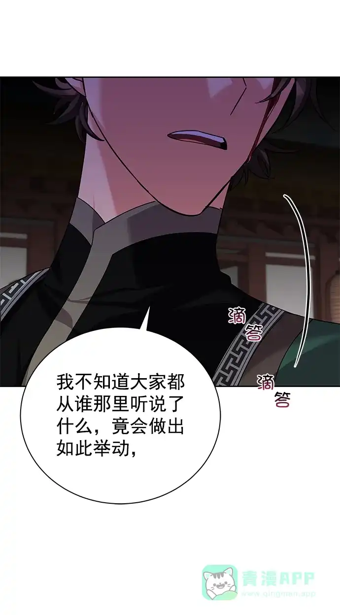 《朕的皇妃是客服》[第二季] 第46话 第59页