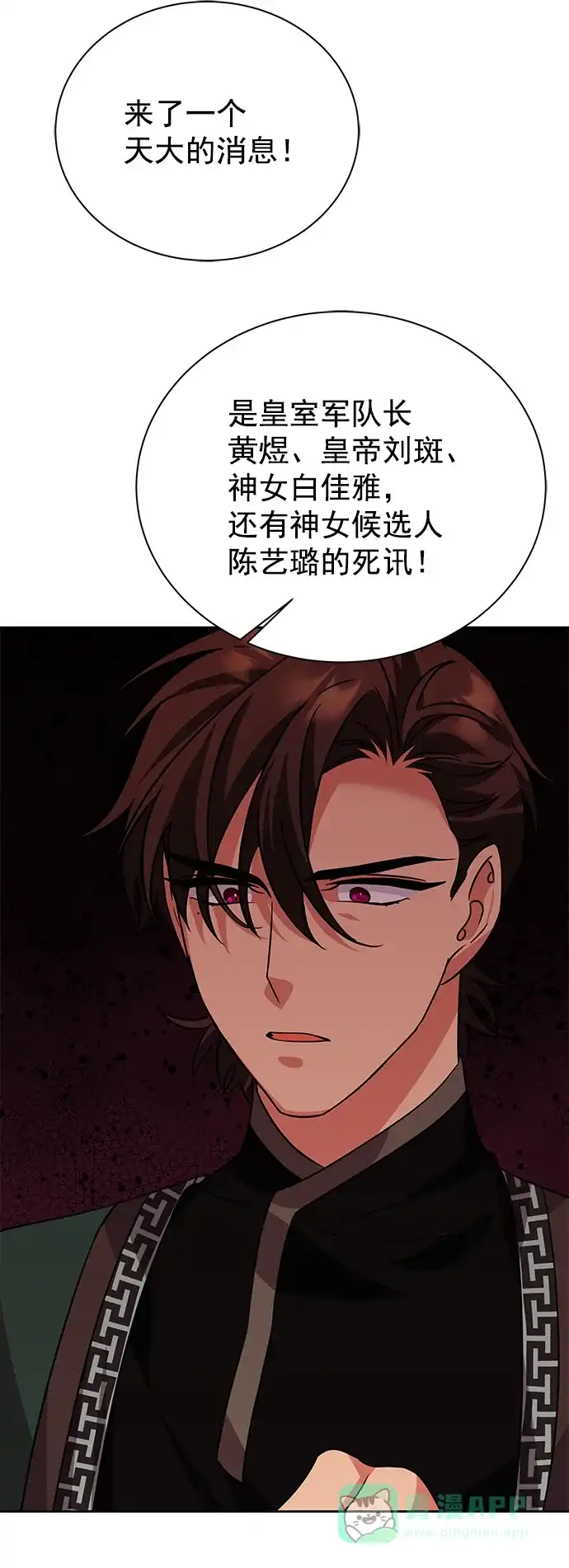 《朕的皇妃是客服》[第二季] 第46话 第14页