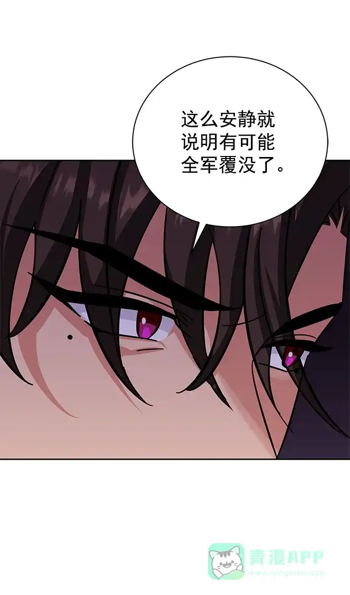 《朕的皇妃是客服》[第二季] 第46话 第50页