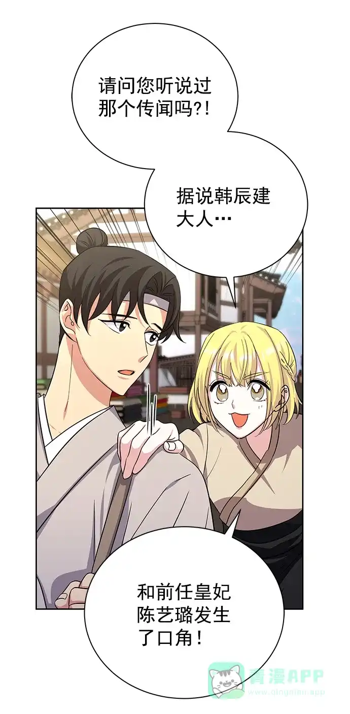《朕的皇妃是客服》[第二季] 第46话 第8页