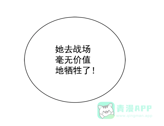 《朕的皇妃是客服》[第二季] 第46话 第65页