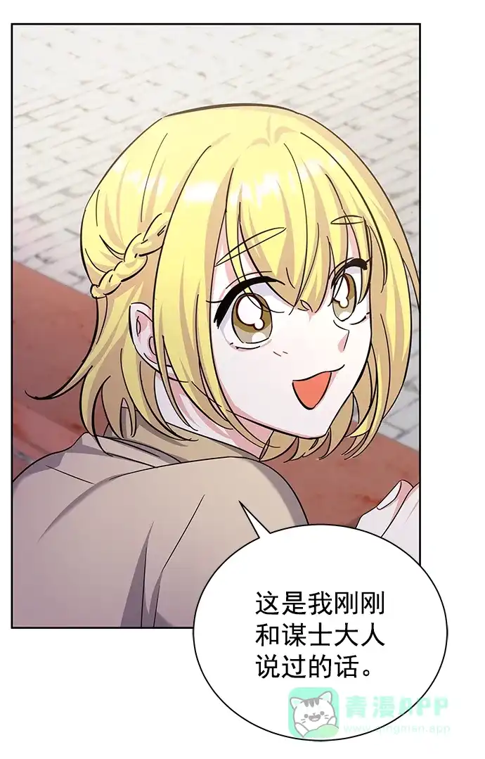 《朕的皇妃是客服》[第二季] 第46话 第29页