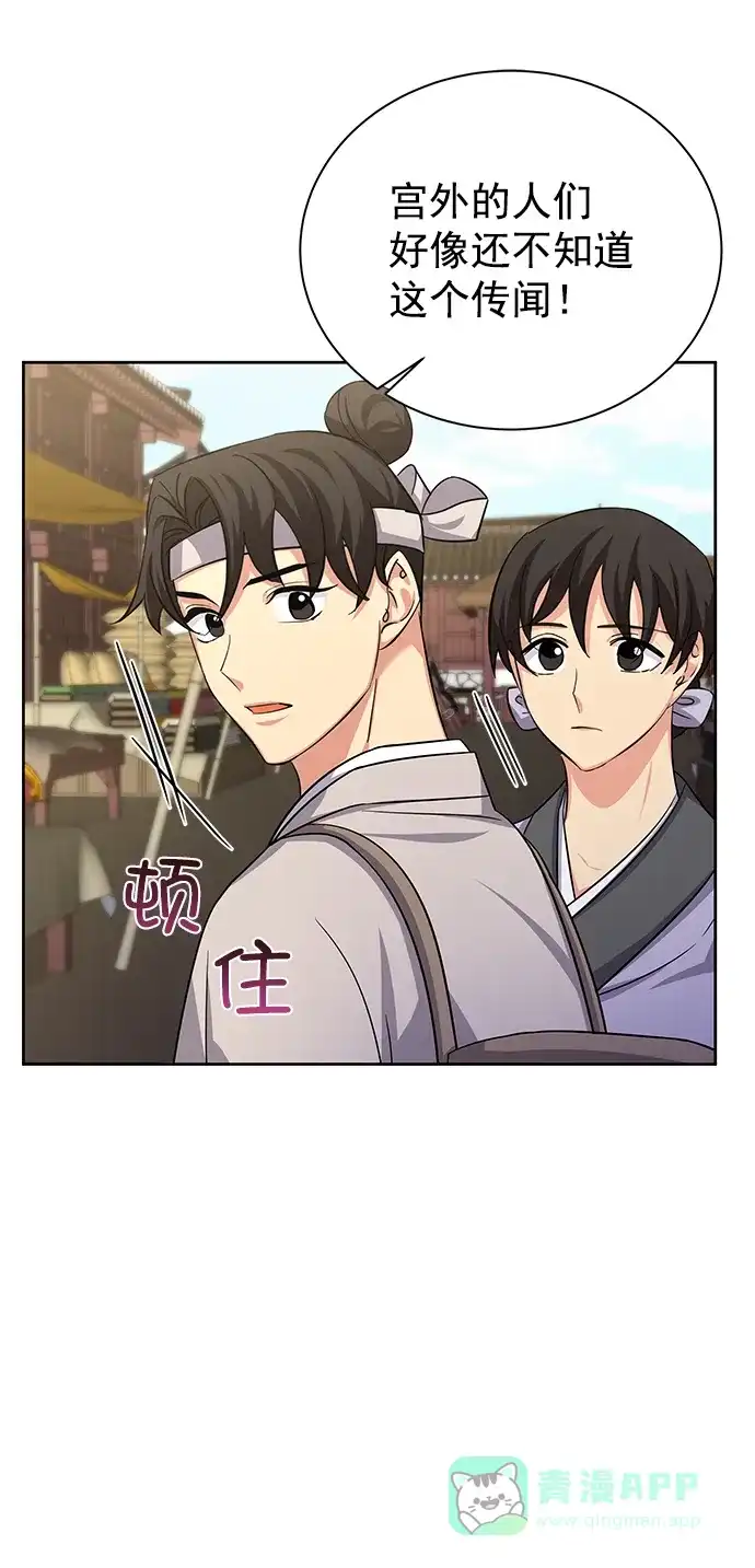 《朕的皇妃是客服》[第二季] 第46话 第9页