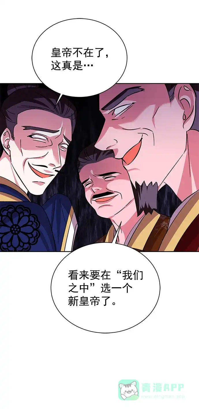 《朕的皇妃是客服》[第二季] 第46话 第23页