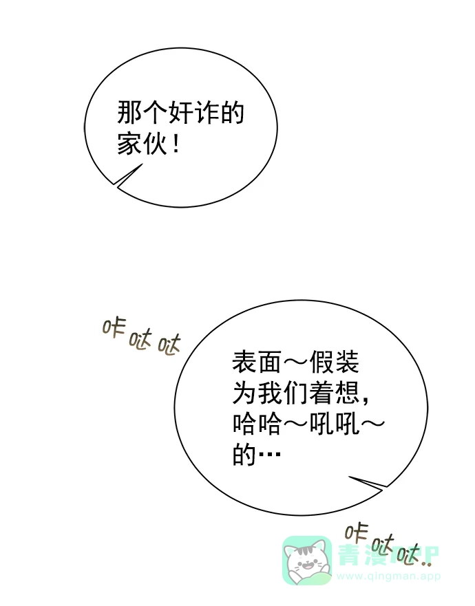 《朕的皇妃是客服》[第二季] 第46话 第54页