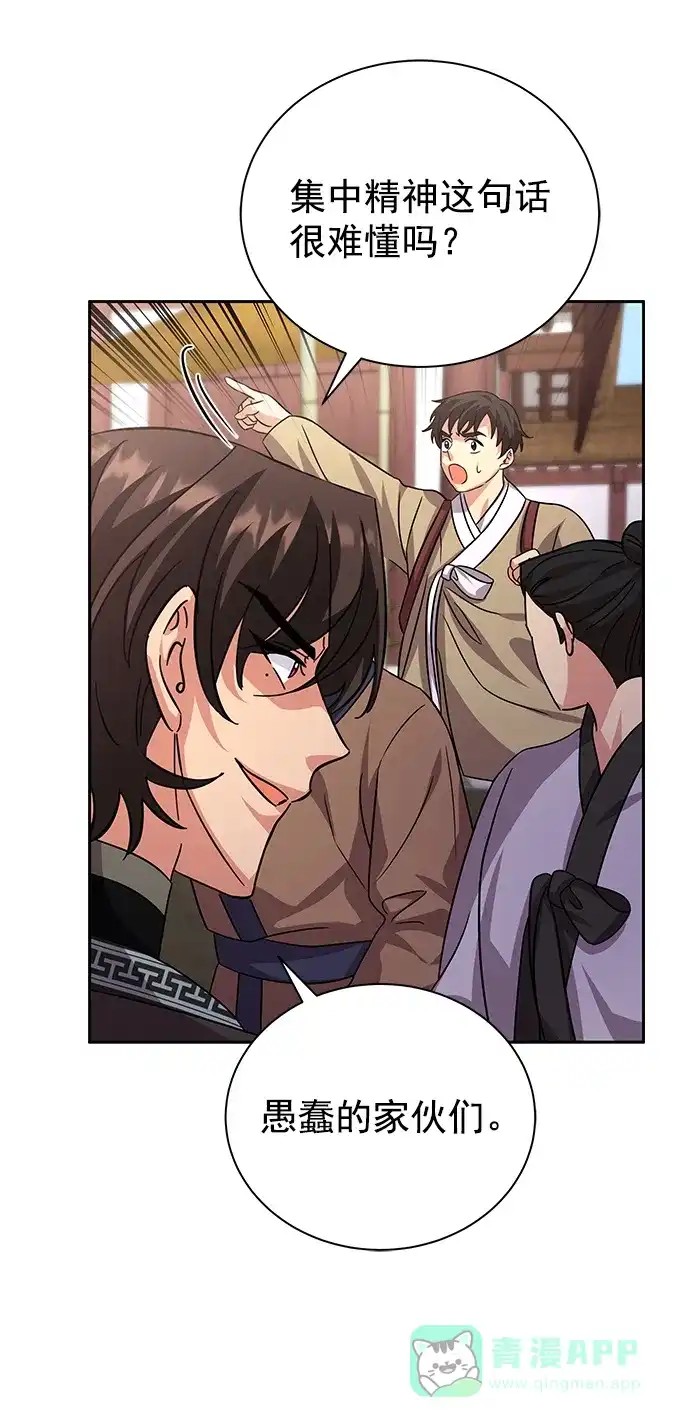 《朕的皇妃是客服》[第二季] 第46话 第70页