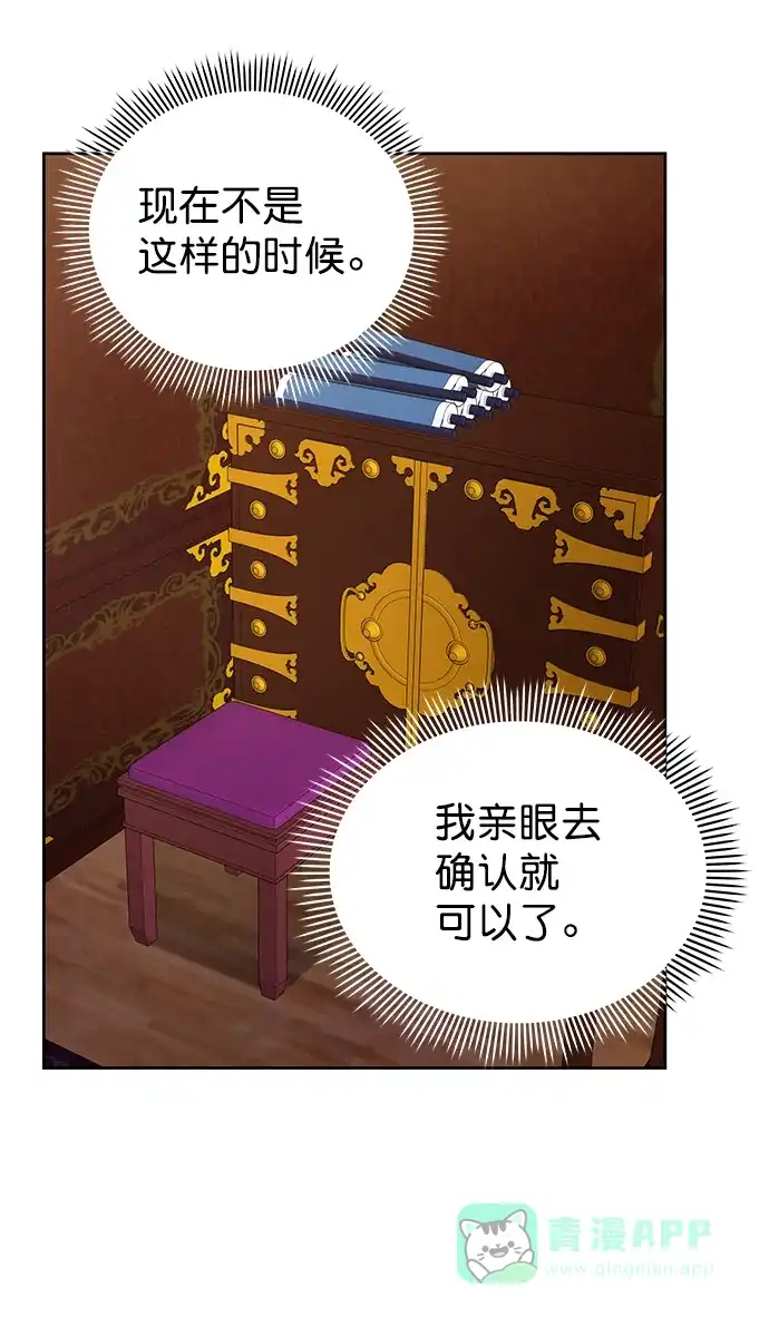 《朕的皇妃是客服》[第二季] 第46话 第39页