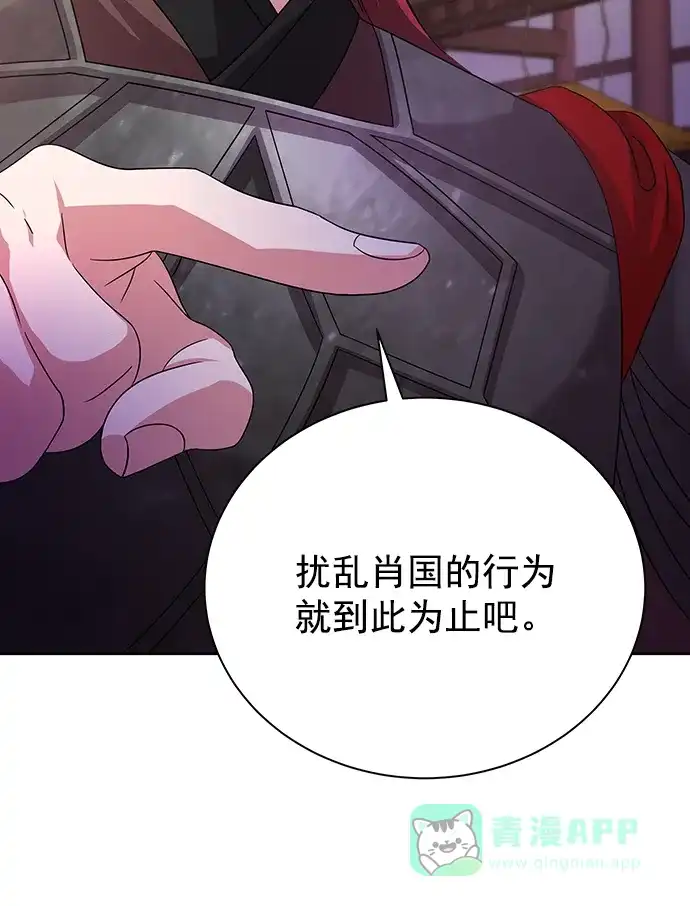 《朕的皇妃是客服》[第二季] 第46话 第79页