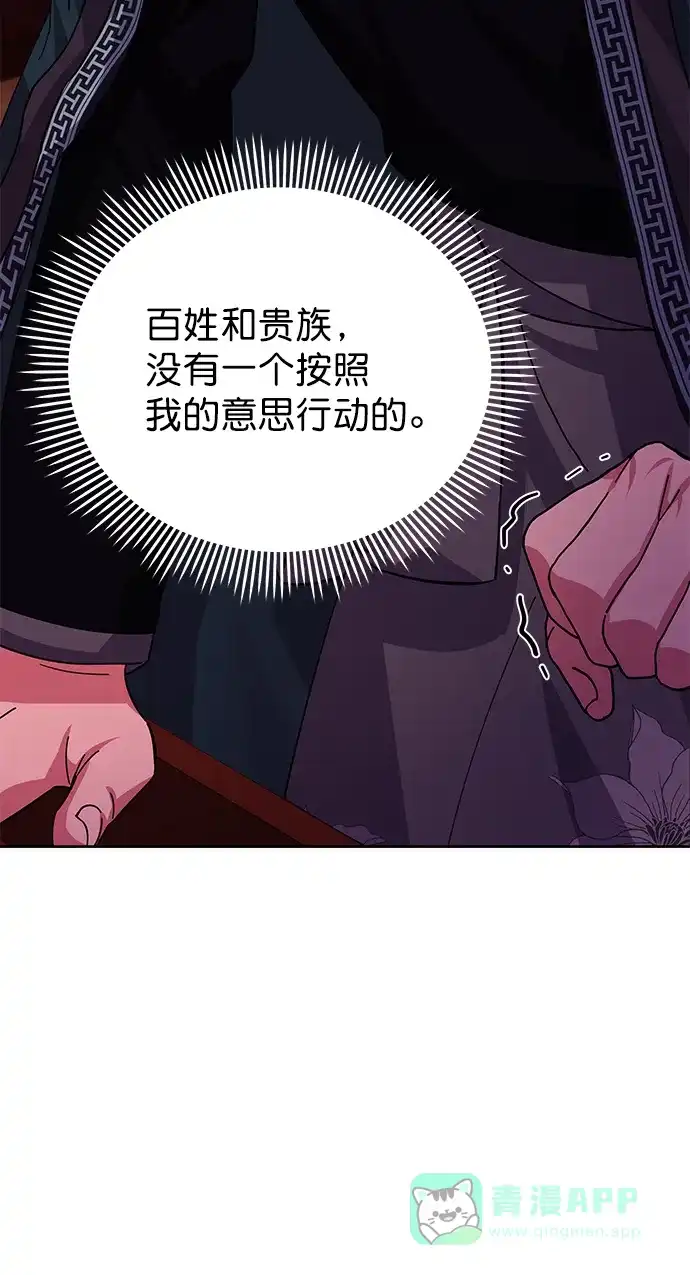 《朕的皇妃是客服》[第二季] 第46话 第38页