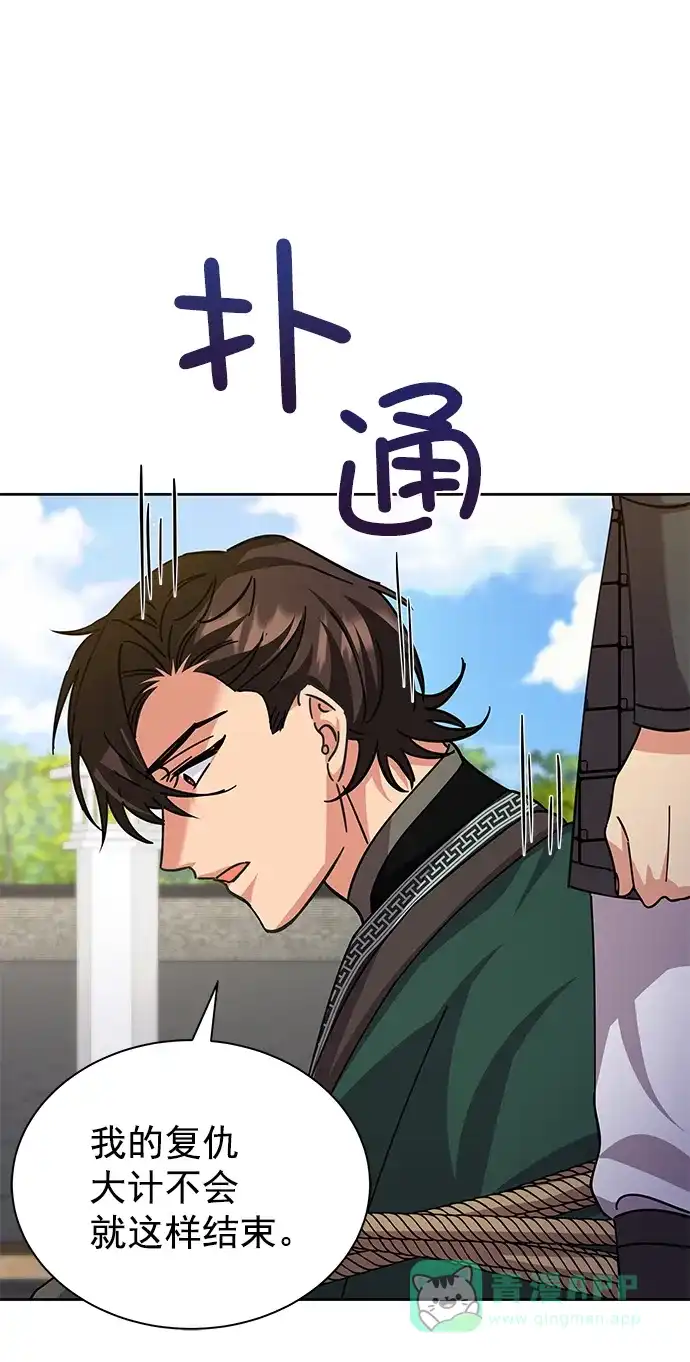 《朕的皇妃是客服》[第二季] 第47话 第5页