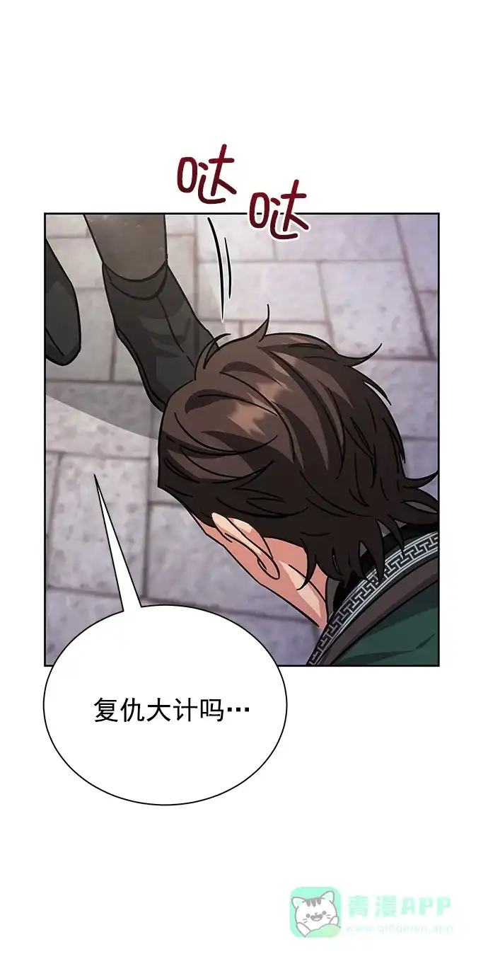 《朕的皇妃是客服》[第二季] 第47话 第8页