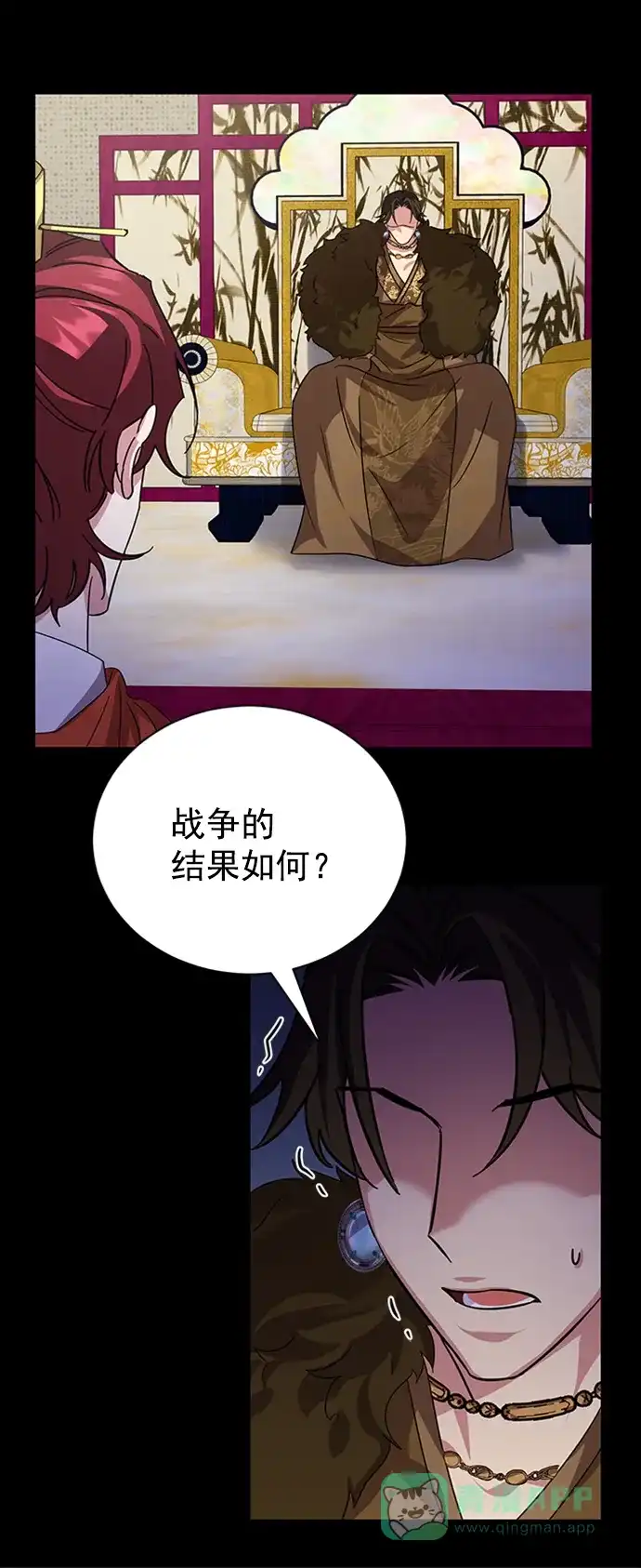 《朕的皇妃是客服》[第二季] 第47话 第40页
