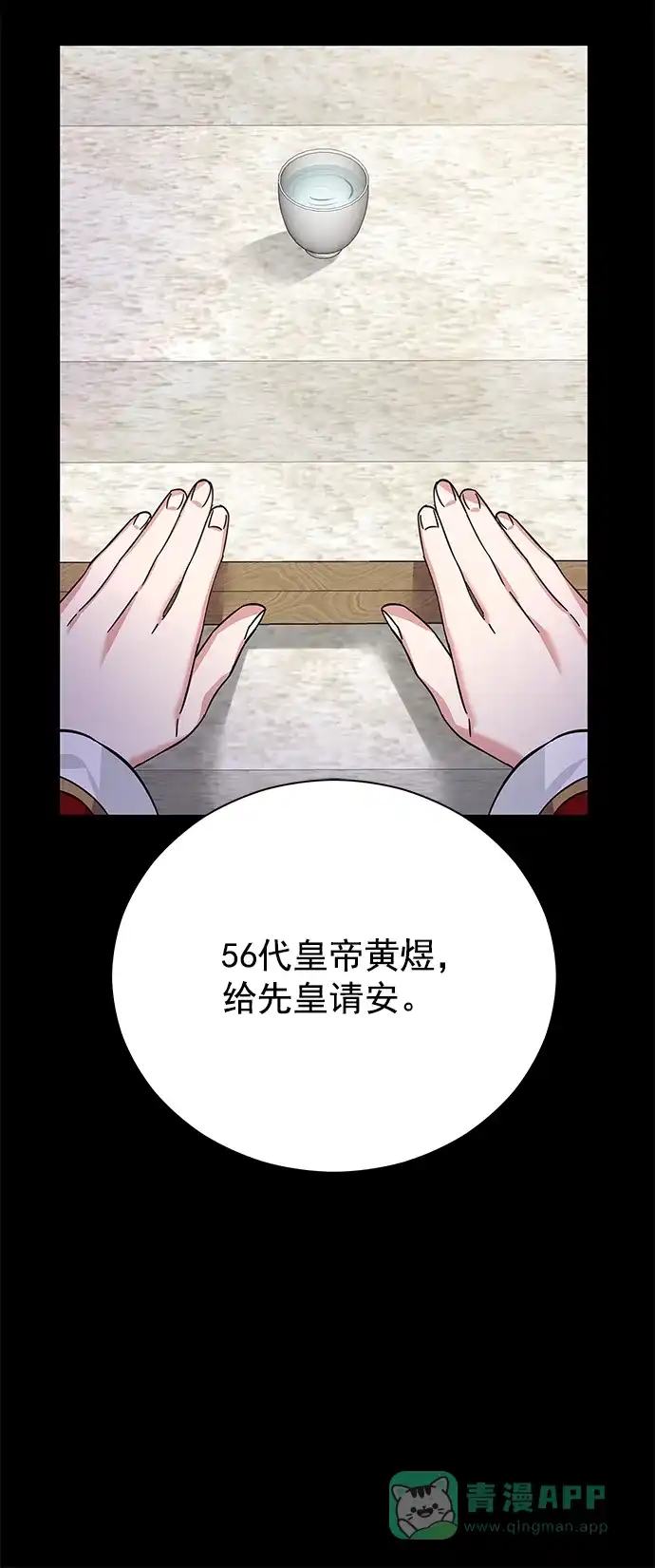 《朕的皇妃是客服》[第二季] 第47话 第95页
