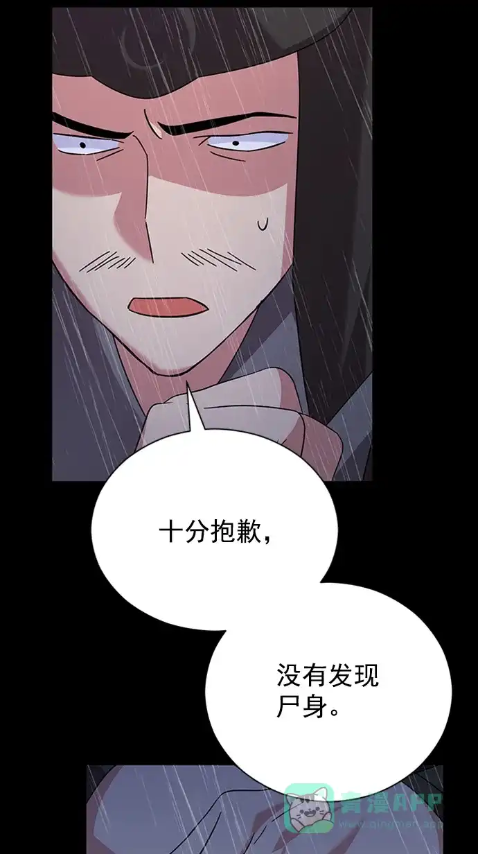 《朕的皇妃是客服》[第二季] 第47话 第85页