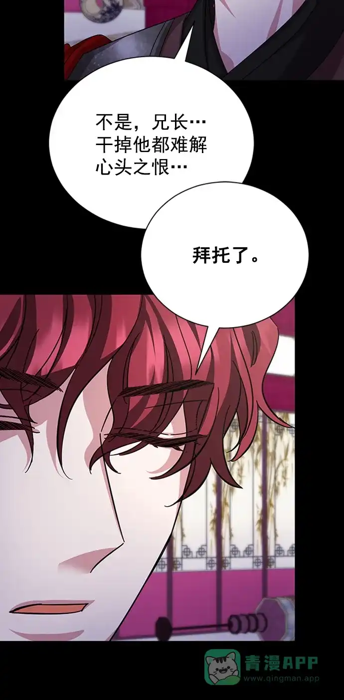 《朕的皇妃是客服》[第二季] 第47话 第35页