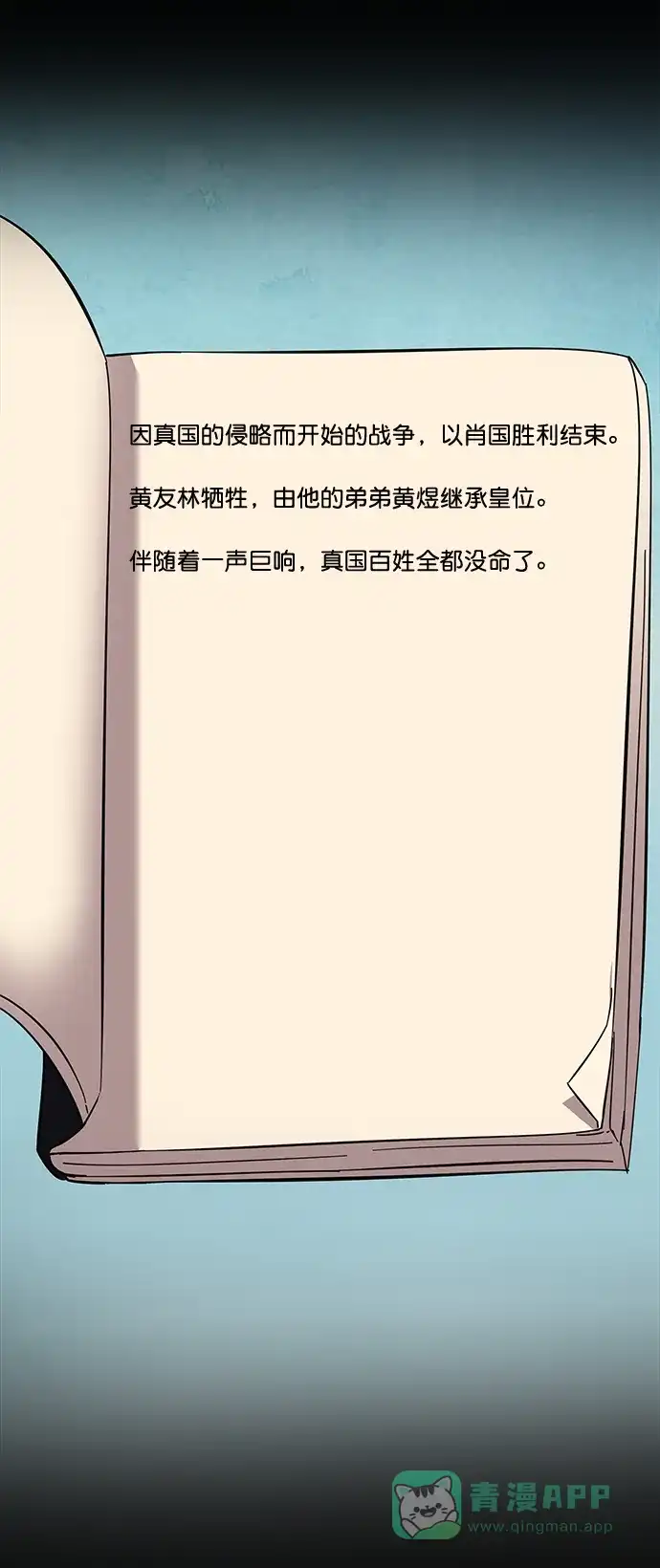 《朕的皇妃是客服》[第二季] 第47话 第92页