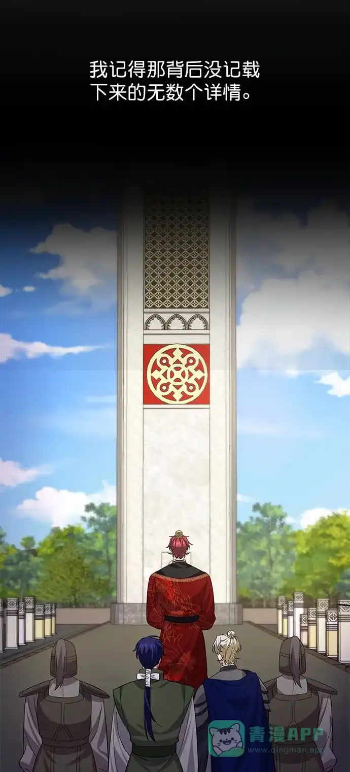 《朕的皇妃是客服》[第二季] 第47话 第93页