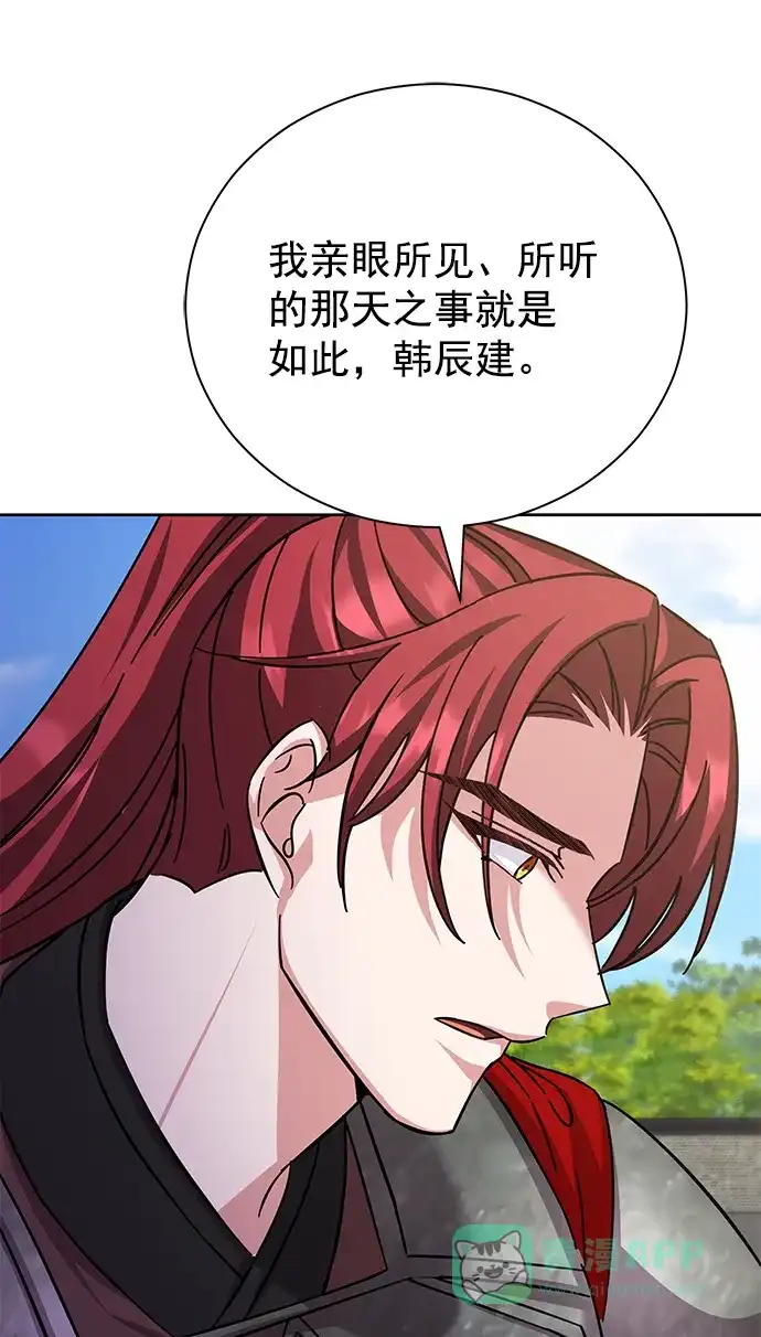 《朕的皇妃是客服》[第二季] 第47话 第99页
