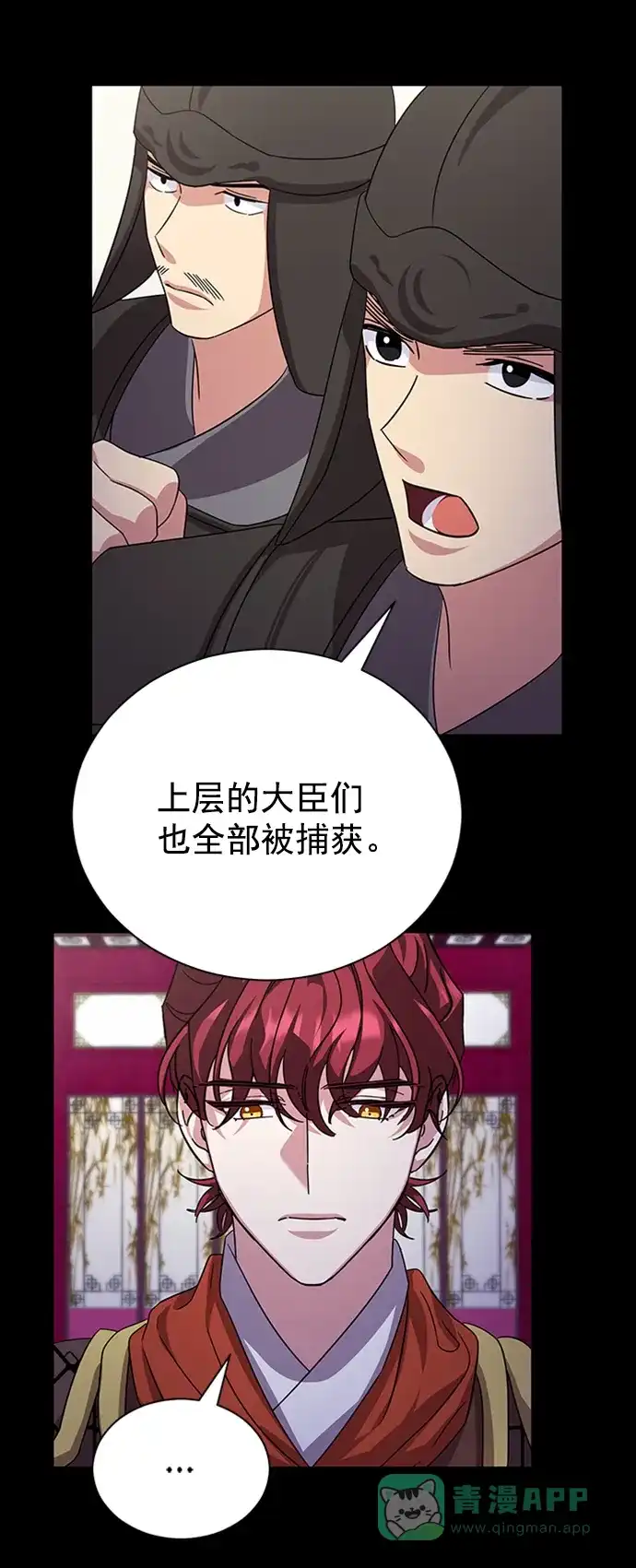 《朕的皇妃是客服》[第二季] 第47话 第31页