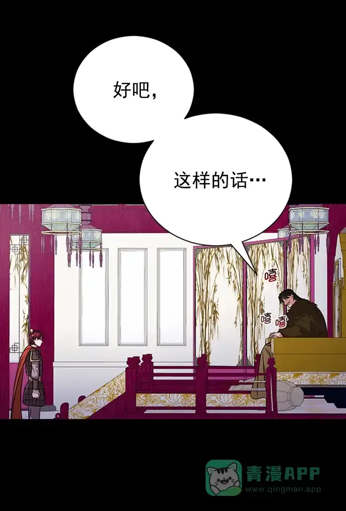 《朕的皇妃是客服》[第二季] 第47话 第45页