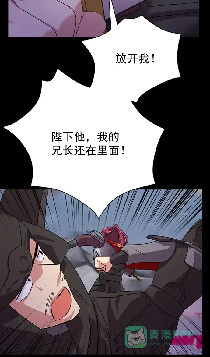 《朕的皇妃是客服》[第二季] 第47话 第74页