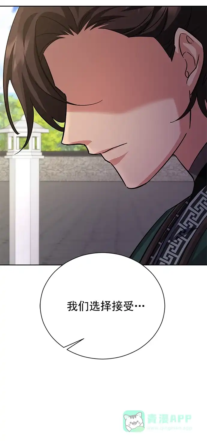 《朕的皇妃是客服》[第二季] 第47话 第101页