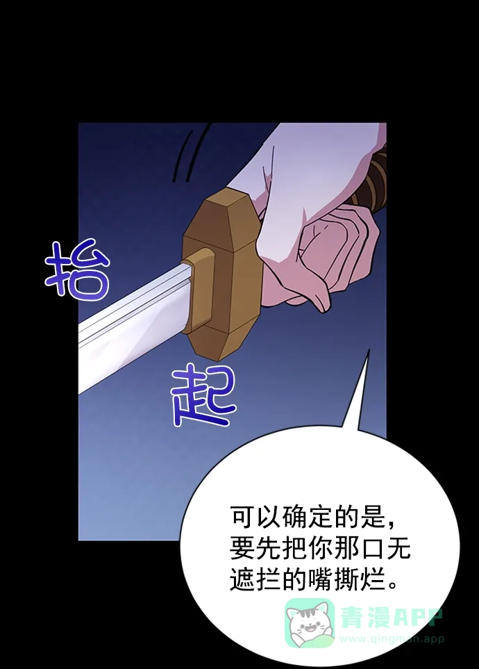 《朕的皇妃是客服》[第二季] 第47话 第27页