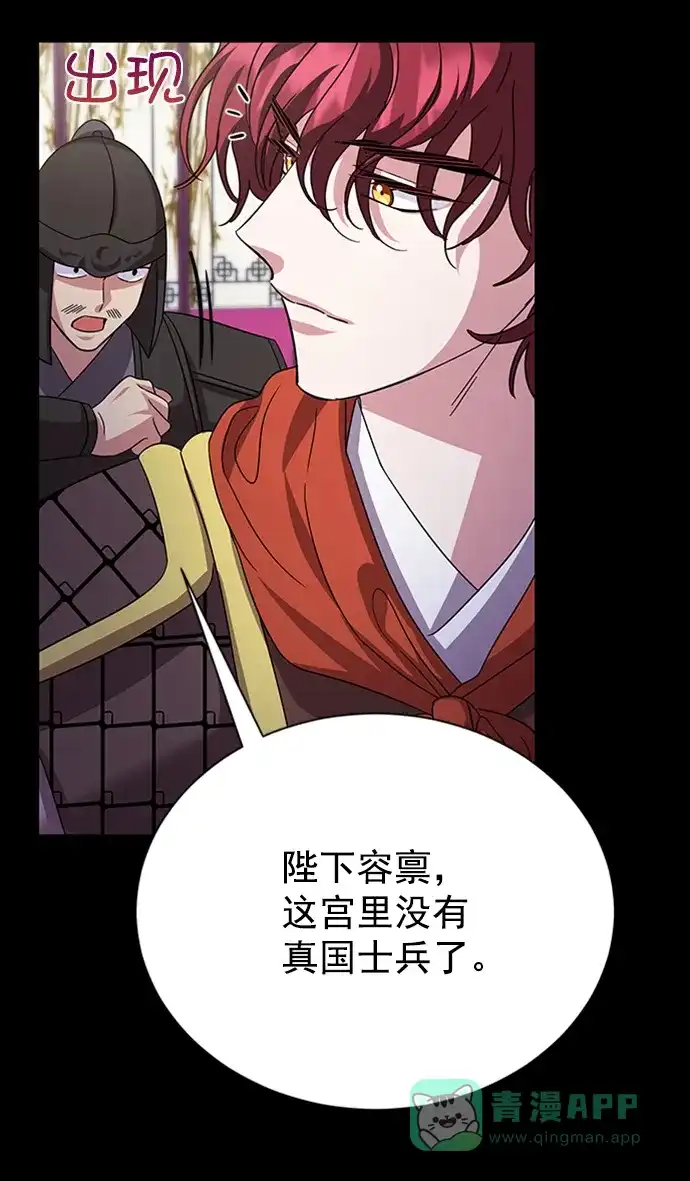 《朕的皇妃是客服》[第二季] 第47话 第30页