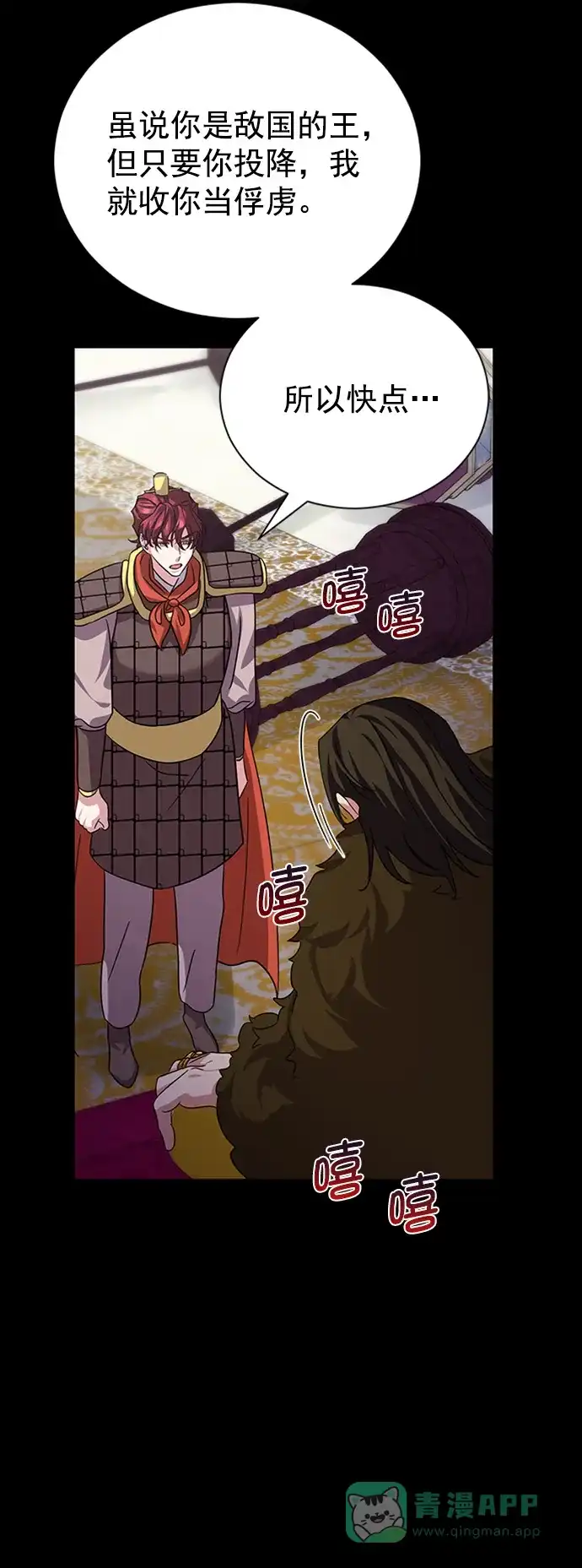 《朕的皇妃是客服》[第二季] 第47话 第46页
