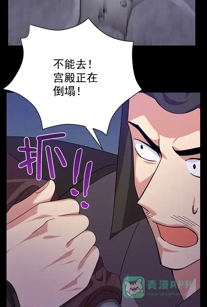 《朕的皇妃是客服》[第二季] 第47话 第72页