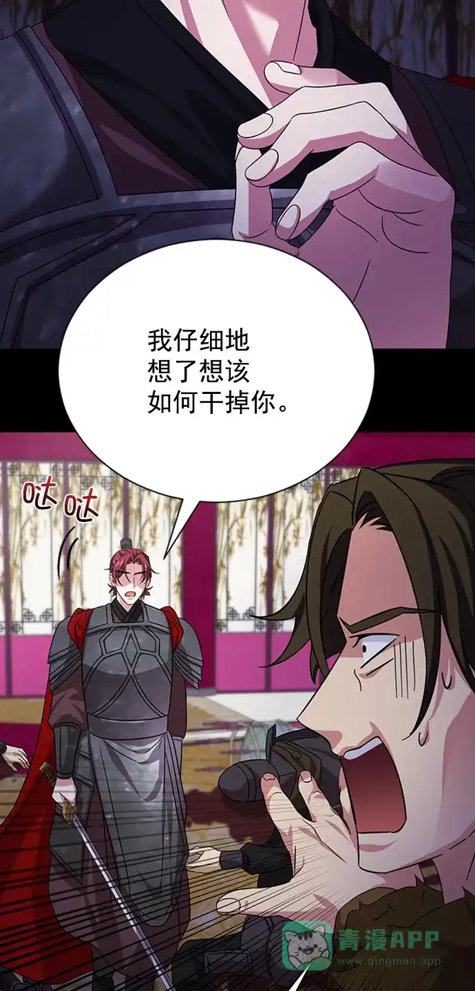 《朕的皇妃是客服》[第二季] 第47话 第24页