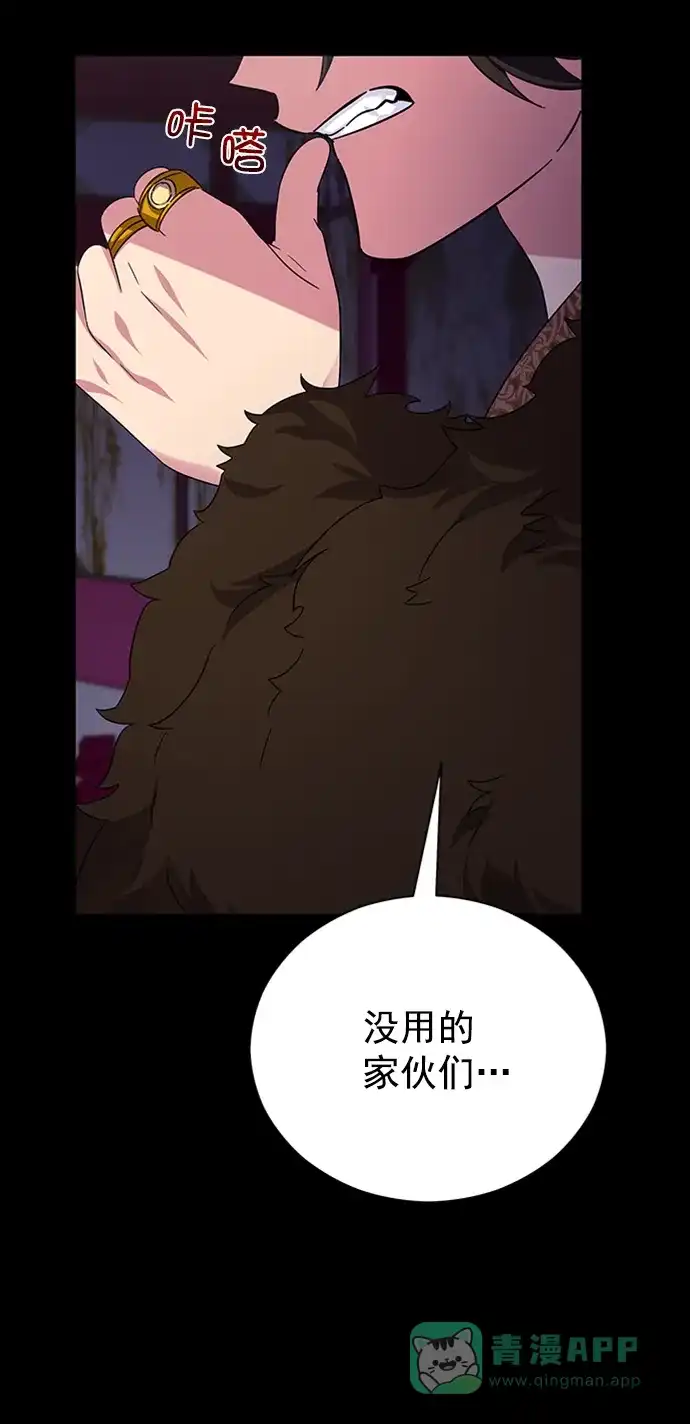 《朕的皇妃是客服》[第二季] 第47话 第44页