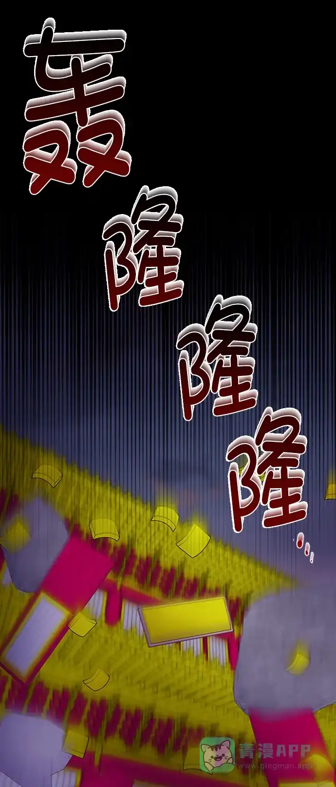 《朕的皇妃是客服》[第二季] 第47话 第76页