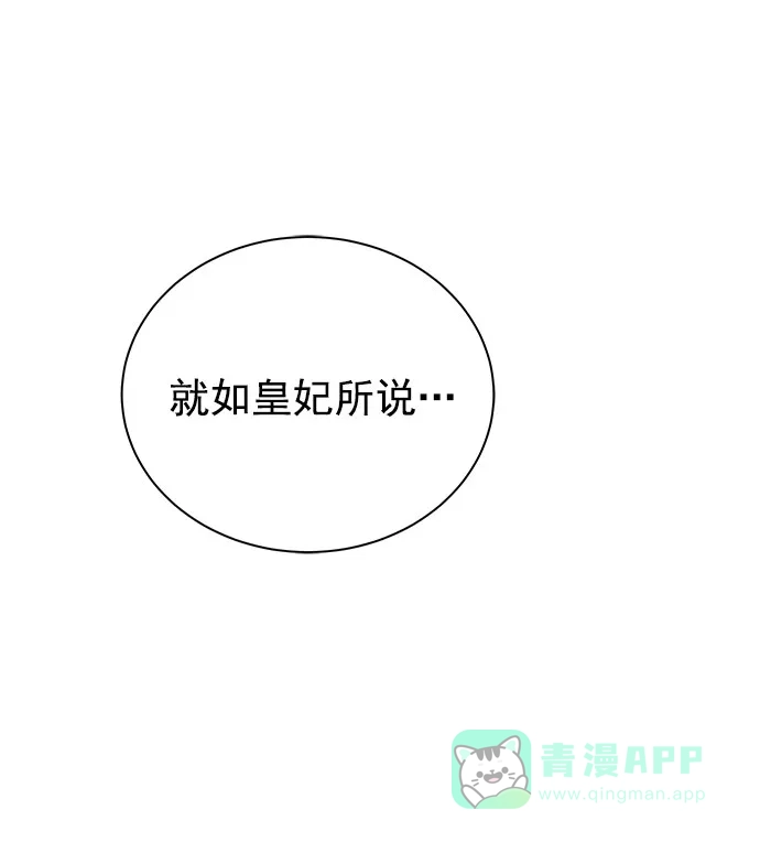 《朕的皇妃是客服》[第二季] 第48话 第11页