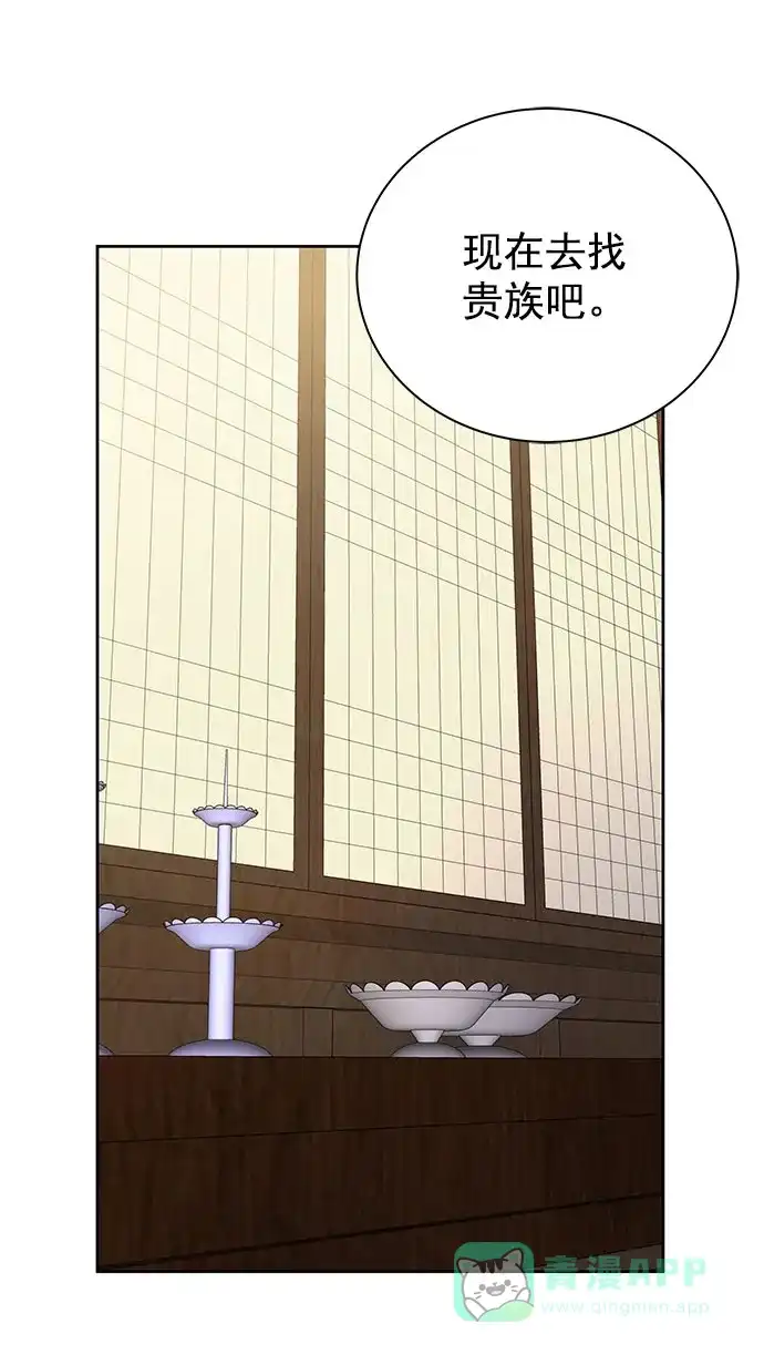 《朕的皇妃是客服》[第二季] 第48话 第45页