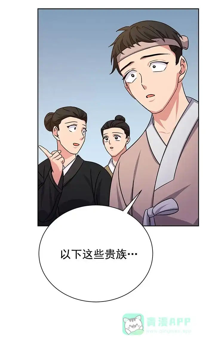 《朕的皇妃是客服》[第二季] 第48话 第65页
