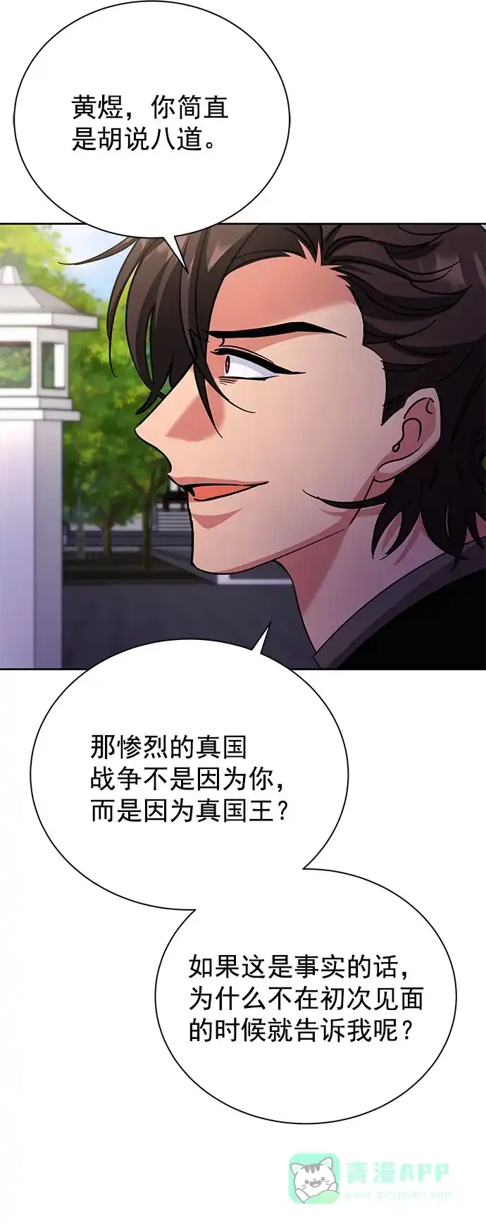 《朕的皇妃是客服》[第二季] 第48话 第8页