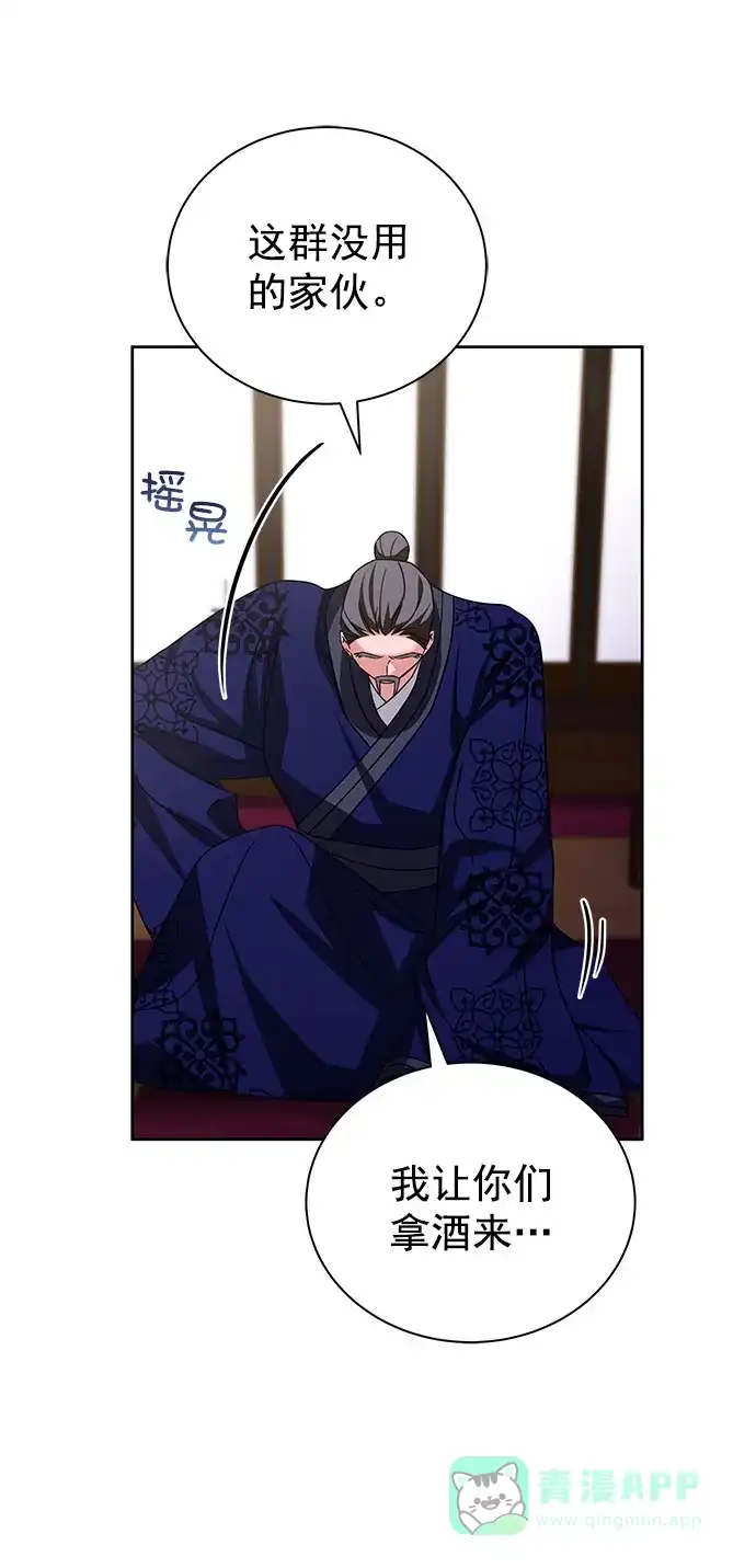 《朕的皇妃是客服》[第二季] 第48话 第50页
