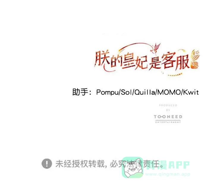 《朕的皇妃是客服》[第二季] 第48话 第72页