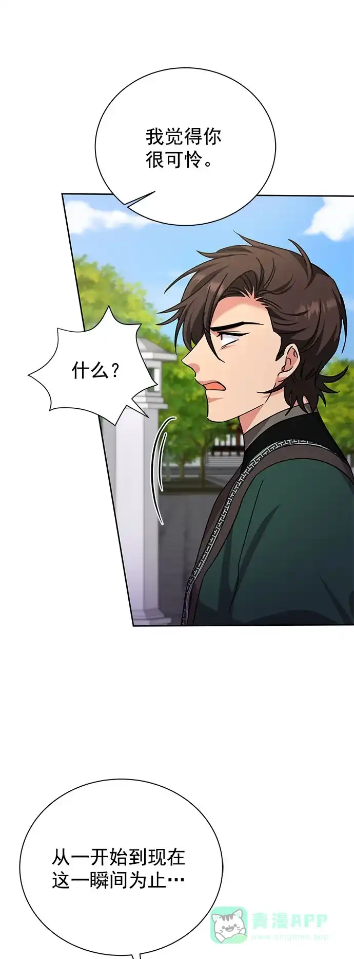 《朕的皇妃是客服》[第二季] 第48话 第12页