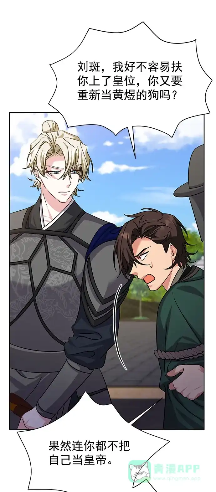 《朕的皇妃是客服》[第二季] 第48话 第29页