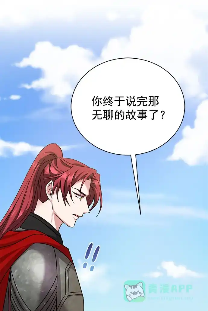 《朕的皇妃是客服》[第二季] 第48话 第6页