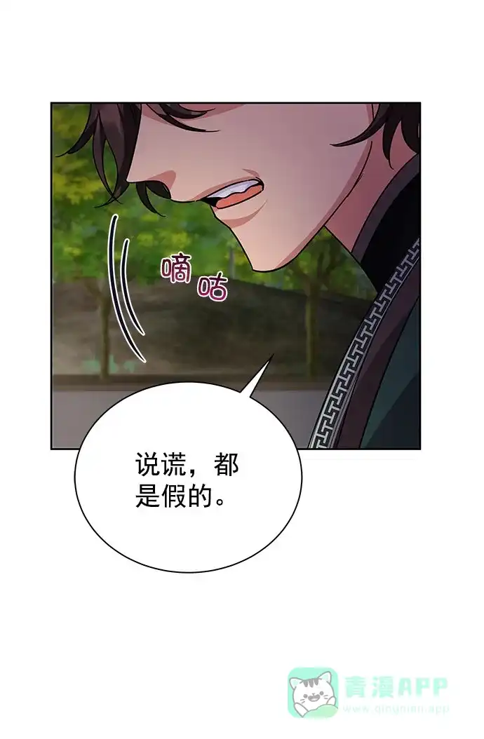 《朕的皇妃是客服》[第二季] 第48话 第42页
