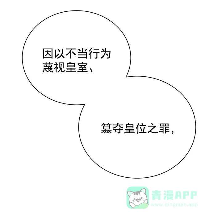 《朕的皇妃是客服》[第二季] 第48话 第66页