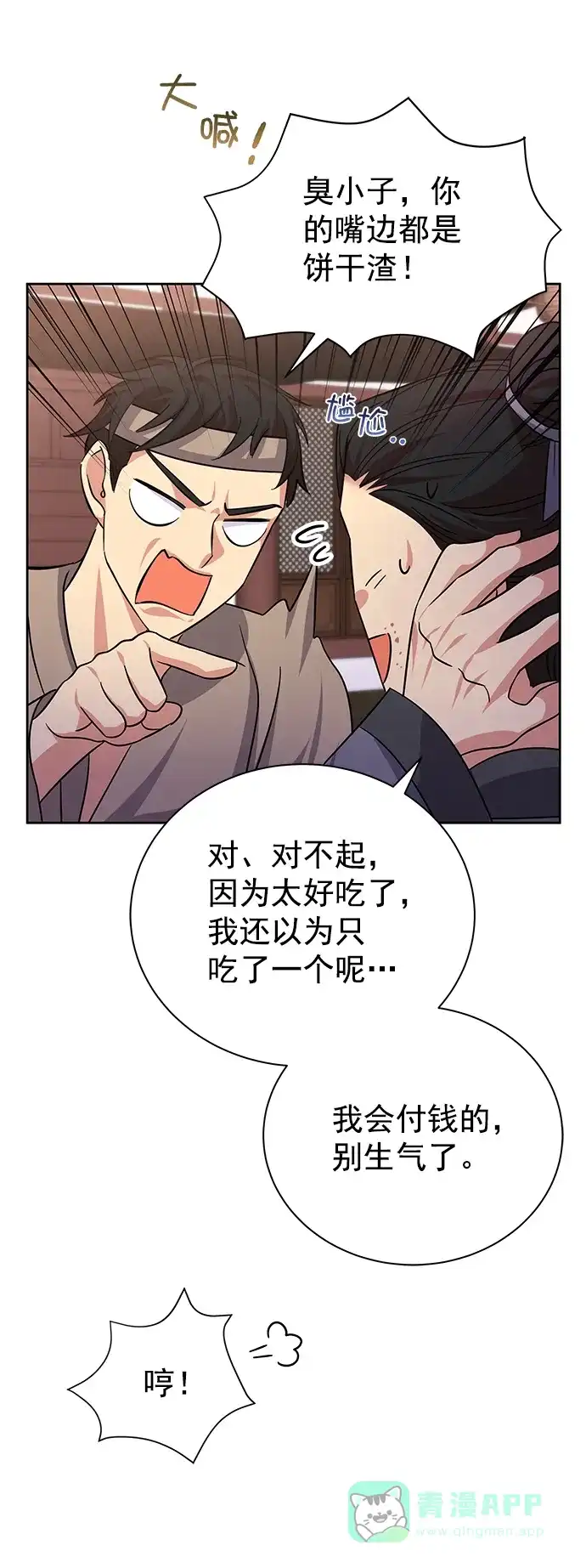 《朕的皇妃是客服》[第二季] 第49话 第40页