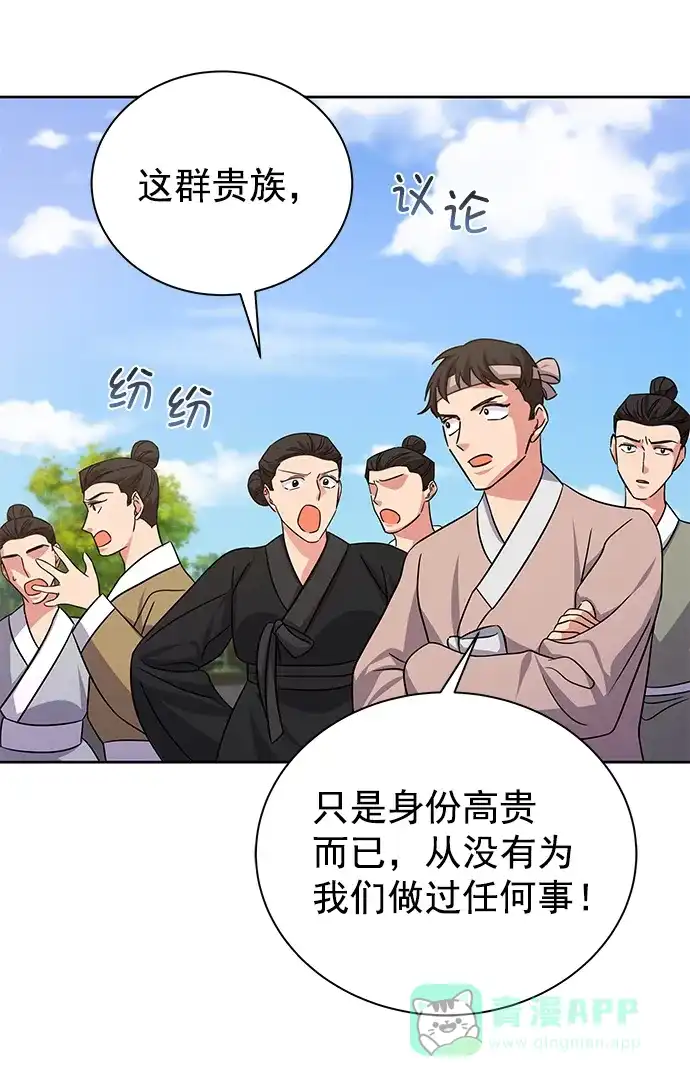 《朕的皇妃是客服》[第二季] 第49话 第11页