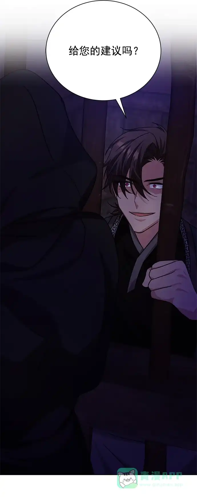 《朕的皇妃是客服》[第二季] 第49话 第78页