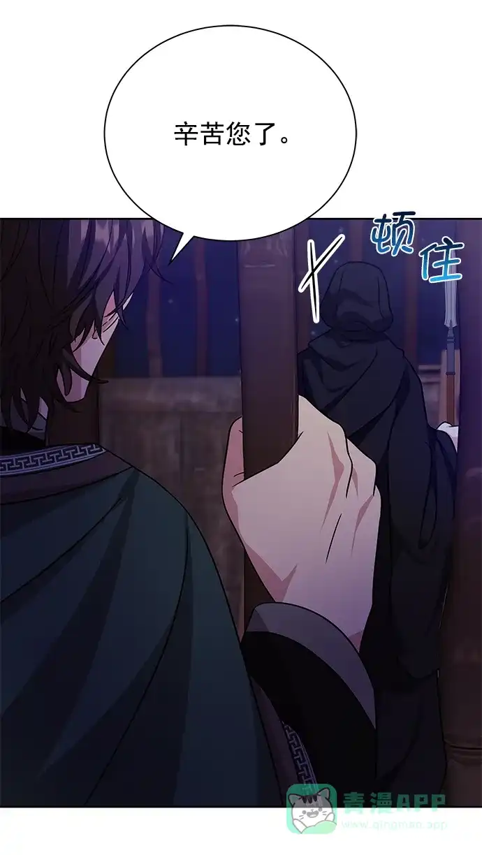 《朕的皇妃是客服》[第二季] 第49话 第74页